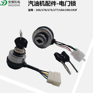 汽油发电机配件168188/190F电门锁启动2/3kw5/6.5千瓦钥匙开关
