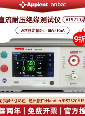 安柏AT9210耐压绝缘测试仪AT9210A安规测试仪AT9210B绝缘阻抗测量