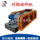 鹅卵石对辊制砂机石料生产线 小型建筑垃圾辊式 制沙设备