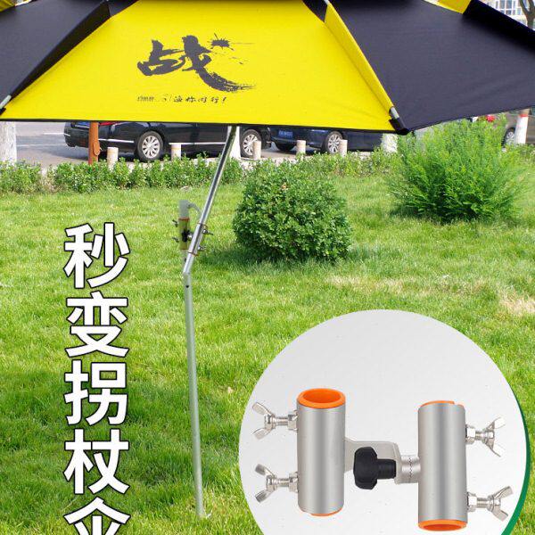 钓哈哈不锈钢拐杖伞转换器钓鱼伞下杆多向接头配件手杖伞连接器