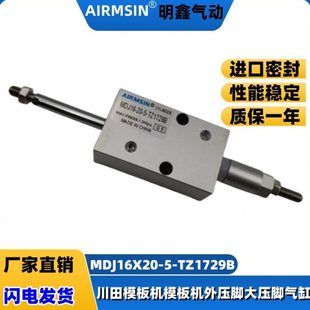 JUITA川田模板机大压脚中压脚MDJ16X20-5-TZ1729B缝纫机气缸配件