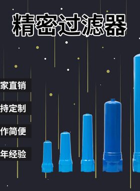 压缩空气精密过滤器Q/P/S/C-015 024 035 060 090 120/HOS过滤器