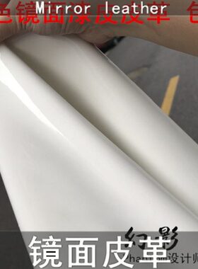 亮面皮革 反光亮皮针织高弹力PU仿皮料 高端白色镜面皮革布料面料