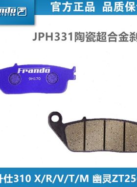 车力屋JPH331/EM066 刹车片皮升仕ZT310 X/R/V/T/M 幽灵ZT250 S/R