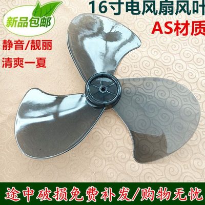 华本华田电风扇配件台扇 扇叶FB/FS-40落地扇风扇叶片风叶3页16寸