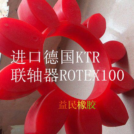 德国KTR梅花联轴器ROTEX 100 弹性体GR100缓冲块10角梅花瓣CJ100