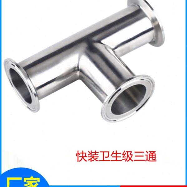 304不锈钢冲压卫生级三通/不锈钢快装三通/卫生级快装卡箍式三通,五金/工具,其他机械五金,淘宝优惠券,粉丝福利购,淘宝优惠卷