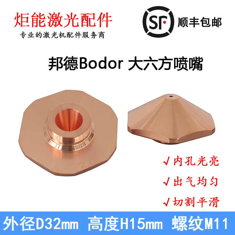 邦德激光六方喷嘴 bodor光纤切割机自制喷头D32大六边紫铜M14割嘴