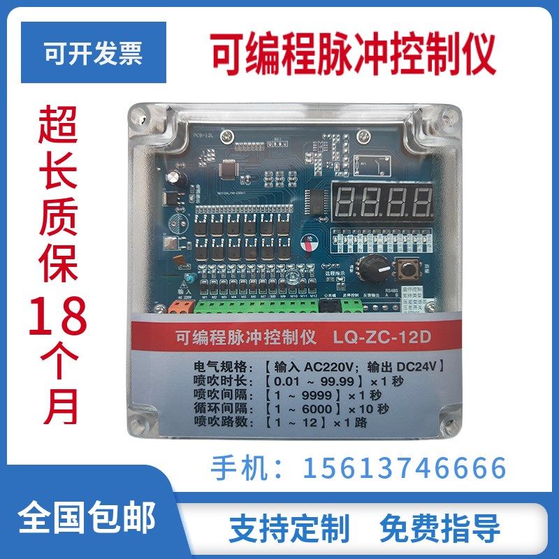 可编程脉冲控制仪LQ-ZC-8D/12D/2G0D/30路离线脉冲阀提升阀控制器