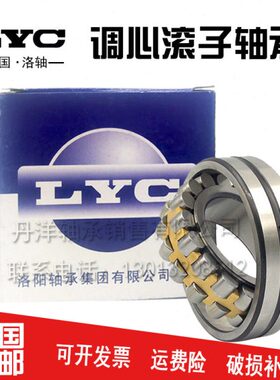 洛阳LYC调心滚子轴承 21320 21321 21322 21324 CA/W33 CC/W33