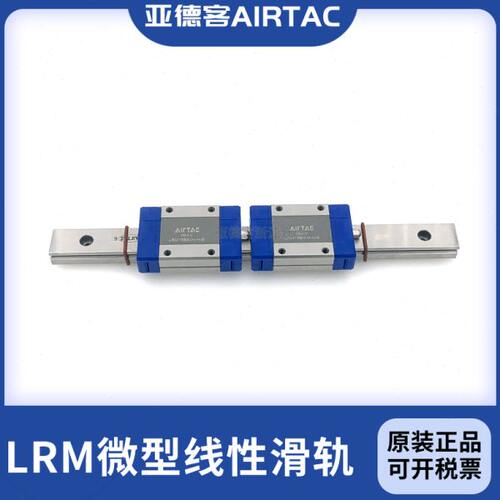 亚德客原装微型滑块导轨LRM15L1/L2X70X110X150X190X230X270S15AH