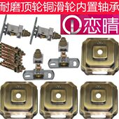 恋晴升降晾衣架顶盖支架配件手摇晾衣架滑轮单双万向铜轮晾衣定向