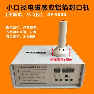 铝箔封口 500D小口径瓶子密封机 平面式 小口径电磁感应封口机
