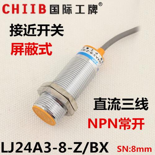 沪工电感式接近开关传感器 LJ24A3-8-Z/BX  24v 直流三线 NPN常开