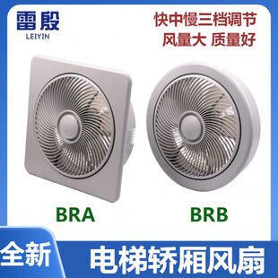 HD-BRA BRB 电梯轿厢风扇方形风机货梯轿顶风扇220v散热电梯配件