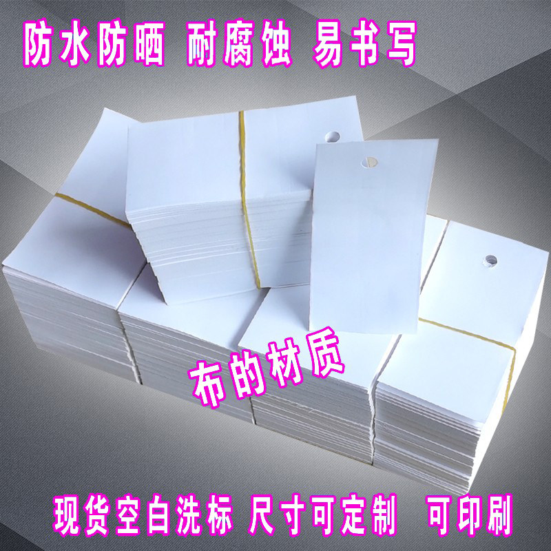 空白水洗标切张可打孔钢筋布标料牌窗帘水洗唛R合成带缎带可定制