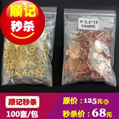 顺记秒杀 黄铜紫铜撞钉 陨纹撞钉 永固铜铆钉 紧固钉 100套/包