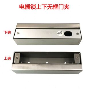 上下电插锁门夹上下无框玻璃门电插锁支架中控电插锁配套