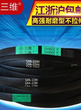 三维三角皮带机器电机传动带SPA1982/2432/2450/3100/3250橡胶带