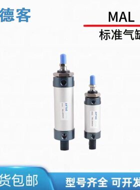 亚德客气缸MAL16/20/25/32/40/50/63X25X50X100X125X150X200SCA