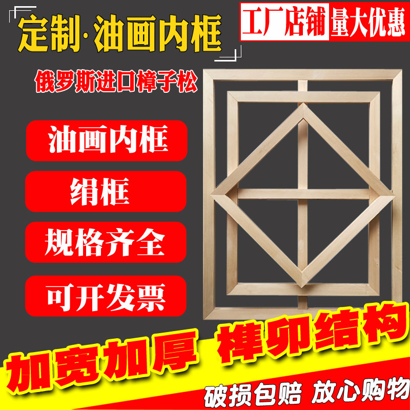 油画内框实木h大尺寸定制画布框绢框幕布框工笔加宽加厚榫卯油画