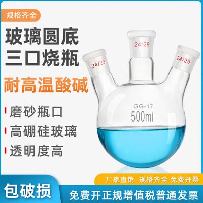 【蜀牛】三口烧瓶100/250/500/1000/2000ml 直口斜口烧瓶 GG17玻