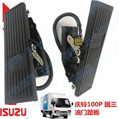 适于五十铃庆铃100P国3 4JB1三油门踏板带传感器电子油门踏板总成