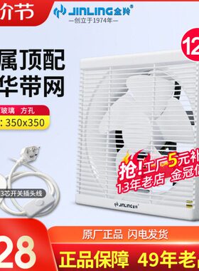 金羚12寸排气扇带网金属百叶窗式厨房墙壁强力排风换气APB30-6HJ1