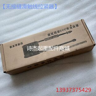 无接缝拉紧器/滑触线/ 集电器/3极4极行车无接缝滑线配件