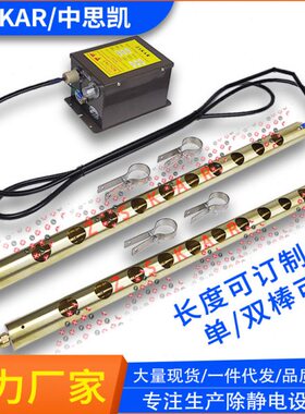 FS-008除静电不锈钢棒402工业离子风棒铜棒ST501A圆形棒SL-006A