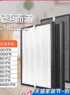 适配惠而浦空气净化器滤芯2801FZ过滤网7001/7501/4001/2001/D001