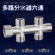 六通分水器全铜加厚4分接头热水器水管龙头分流器一进二三四五出