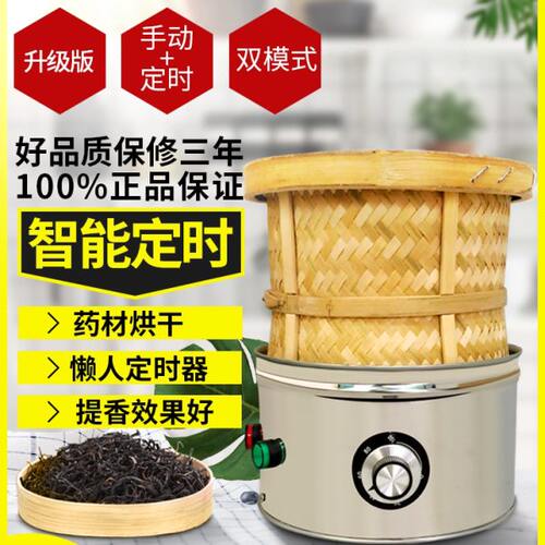 茶叶烘焙机提香机家用小型干燥电焙笼烘茶茶叶烘干机全自动烤茶器
