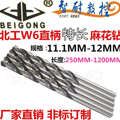 加长特长北工W6高速钢6542HSS特长直钻钻头高耐磨麻花钻11.1-12MM