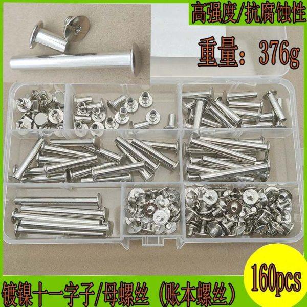 160pcs 铁镀镍十字子母钉螺栓菜谱账本装订钉铆钉组合对接螺丝,五金/工具,子母铆钉,淘宝优惠券,粉丝福利购,淘宝优惠卷