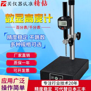 数显高度计一套高度规测量仪深度0-50百分表千分表测针头平台底座