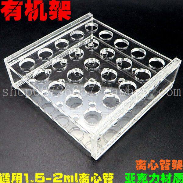 实验耗材 1.5ML 2ML25孔离心管架（亚克力有机）其它规格可定做