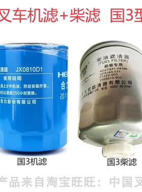 合力叉车杭叉A30/A35Z新柴4D27G31国3机滤柴滤原厂机油格柴油滤芯