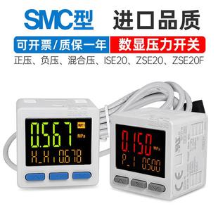 ISE20 SMC数显表压力开关ZSE ISE20A