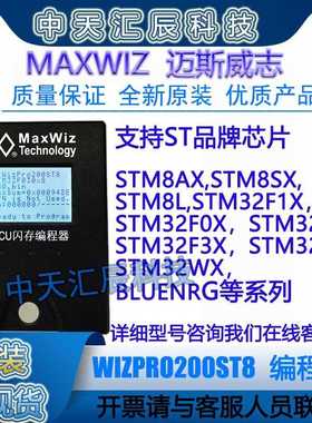 MaxWiz WizPro200ST8 ST/STM8/STM32编程器/烧写器/烧录器/Progra