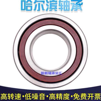 哈尔滨轴承 71821 71822 71824 71826 71828 71830 71832 AC M