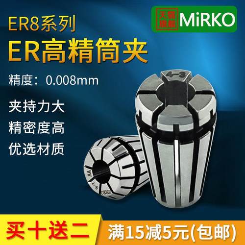 高精筒夹ER8夹头AA精度0.008mm夹持1 2 3 4 5弹性索咀雕刻机CNC夹