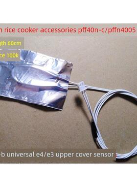 奔腾电饭煲配件PFF40N-C/PFFN4005/PFF30E-B通用E4/E3上盖传感器