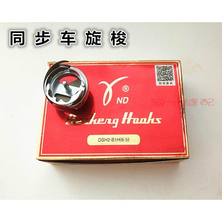 正宗德盛大旋梭德胜DSH2-B1H（6-5）A1(6-7)旋梭梭床同步DY车梭头