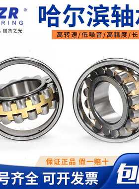 NZR--哈尔滨双列调心滚子轴承22376 22380 22384CA/W33 高转速