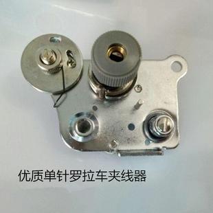 9920 单针 9910 8820 沙拉组件紧线器罗拉车配件 双针夹线器8810