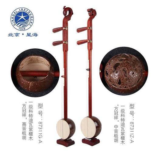 星海87211一级科特迪瓦紫檀木高音板胡方冠祥监制演奏中音板胡