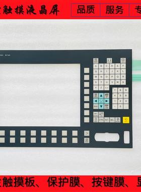 OP012 6FC5203-0AF02-0AA0 6FC5203-0AF02-0AA1 按键膜 液晶内屏