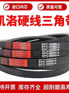 凯洛三角带皮带SPC2750LW/2770/2794/2800/2840/2850/2875传动带