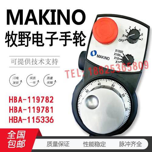 牧野MAKINO电子手轮HBA-119782 119781 HP-D01-2Z9内密控专用手轮